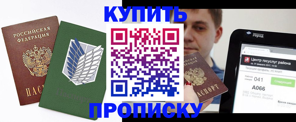 купить прописку в Ярославле